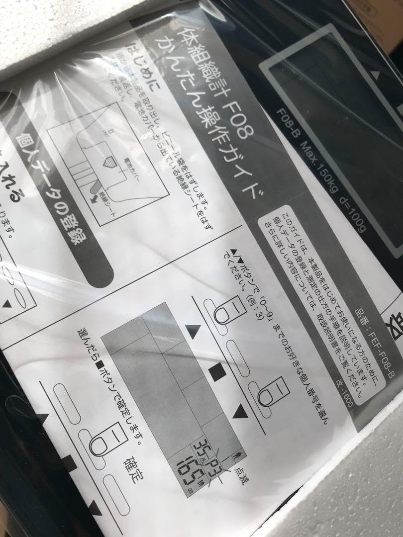 体組成計 FEF-F08-B。体重計