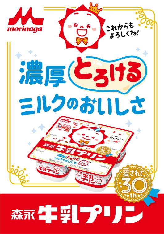 ①】森永 牛乳プリン 過去当選品 非売品 カワイイ雑貨セット＆おまけ