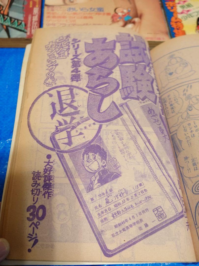 Amazon.co.jp: 少年サンデー1974年485052、53号 : ホーム＆キッチン
