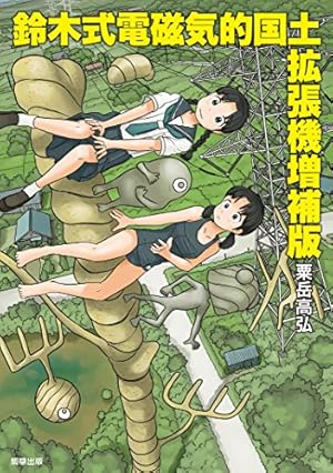☆絶版/特典付き [鶴田謙二] 冒険エレキテ島 1-2巻 冒険エレキテ島（1） (アフタヌーンコミックス) | 鶴田謙二 | 青年