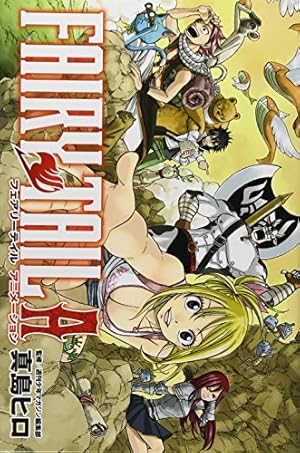 FAIRY TAIL S(1) (少年マガジンコミックス) | 真島 ヒロ |本