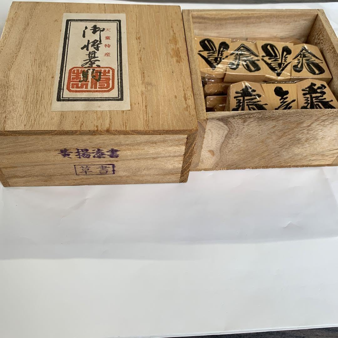 Amazon | 将棋駒 天童特産 黄揚漆書 草書 | 将棋 | おもちゃ