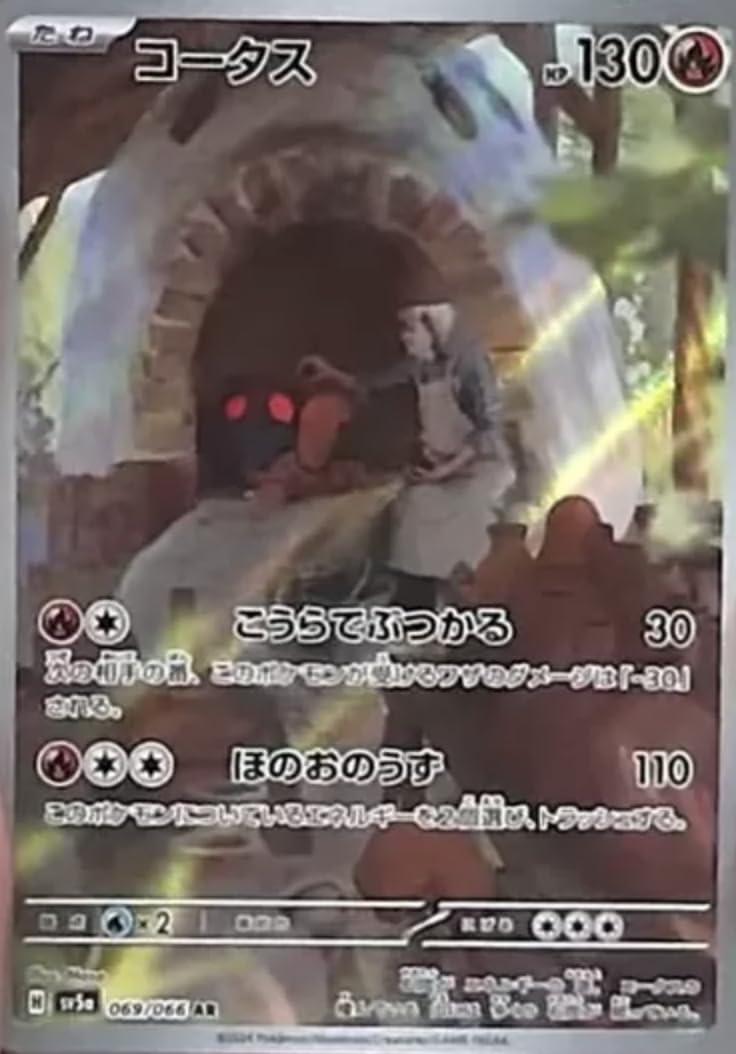 Amazon.co.jp: コータス (AR) sv5a (069/066) スカーレット