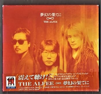 Amazon.co.jp: ∇ アルフィー THE ALFEE 特典付 1995年 全13曲入 CD