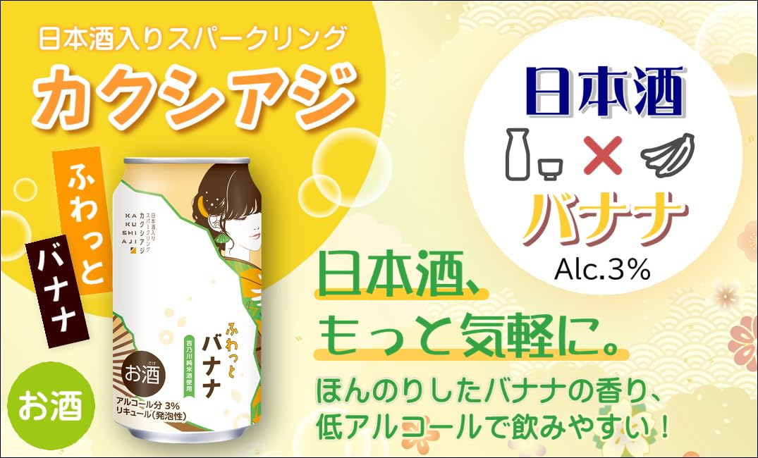 ドリンクカバー65個入り Amazon.co.jp: 日本酒スパークリング カクシアジ KAKUSHIAZI ふわっと