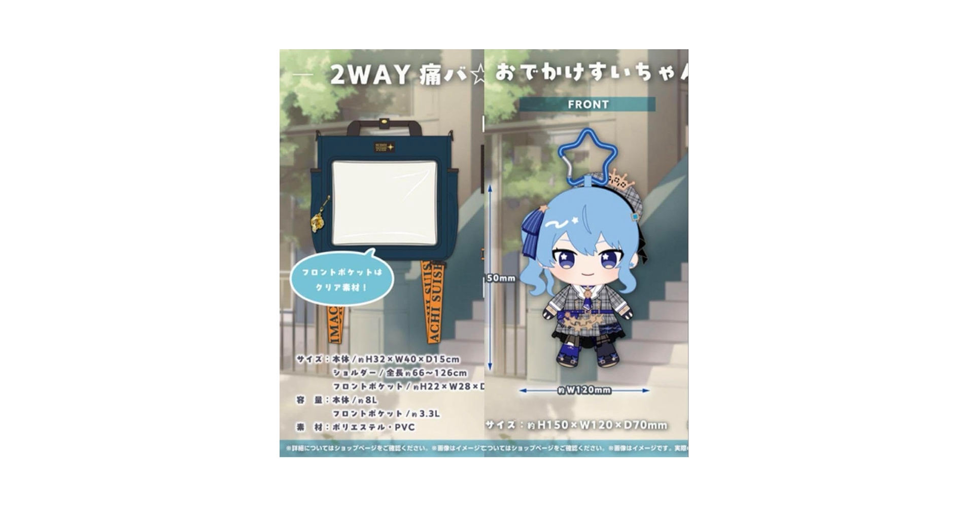 Amazon.co.jp: 星街すいせい 6周年 記念 2WAY 痛バFor星詠み