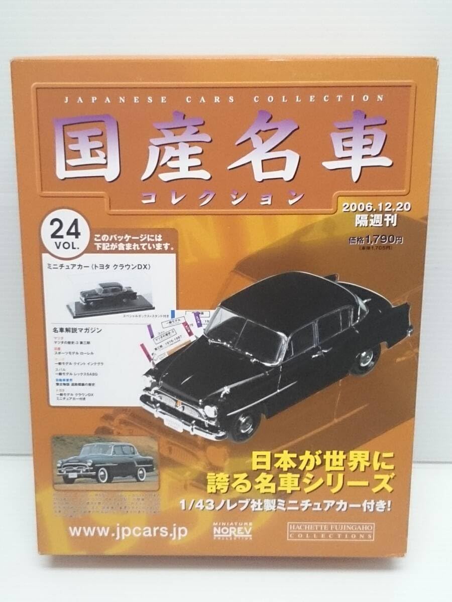 Amazon | 24 アシェット 書店販売 国産名車コレクション VOL.24