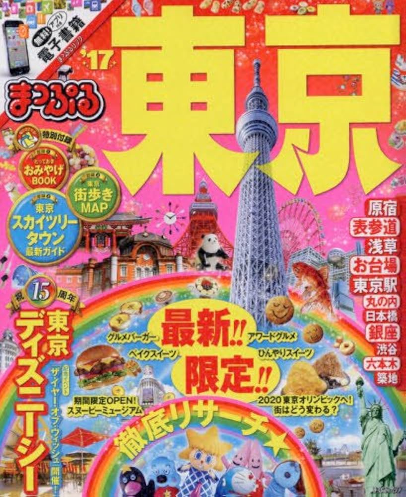 まっぷる 旅行ガイドブック まっぷる 軽井沢'26 (まっぷるマガジン甲信越05) | 昭文社 旅行