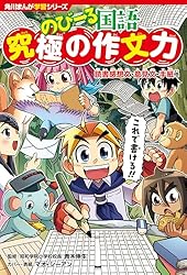 角川まんが学習シリーズ のびーる国語 四字熟語 | ブラックインク