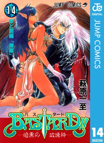 BASTARD!! 14 (ジャンプコミックスDIGITAL)