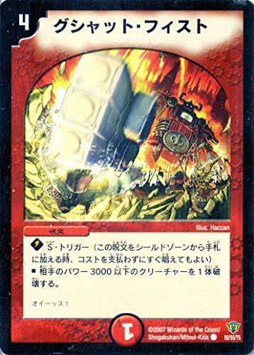 デュエルマスターズ DMC34-050C 《グシャット・フィスト》