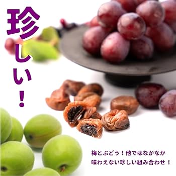 Amazon | ぶどうが入ったやわらかほし梅 196g(28g×7袋) 干し梅