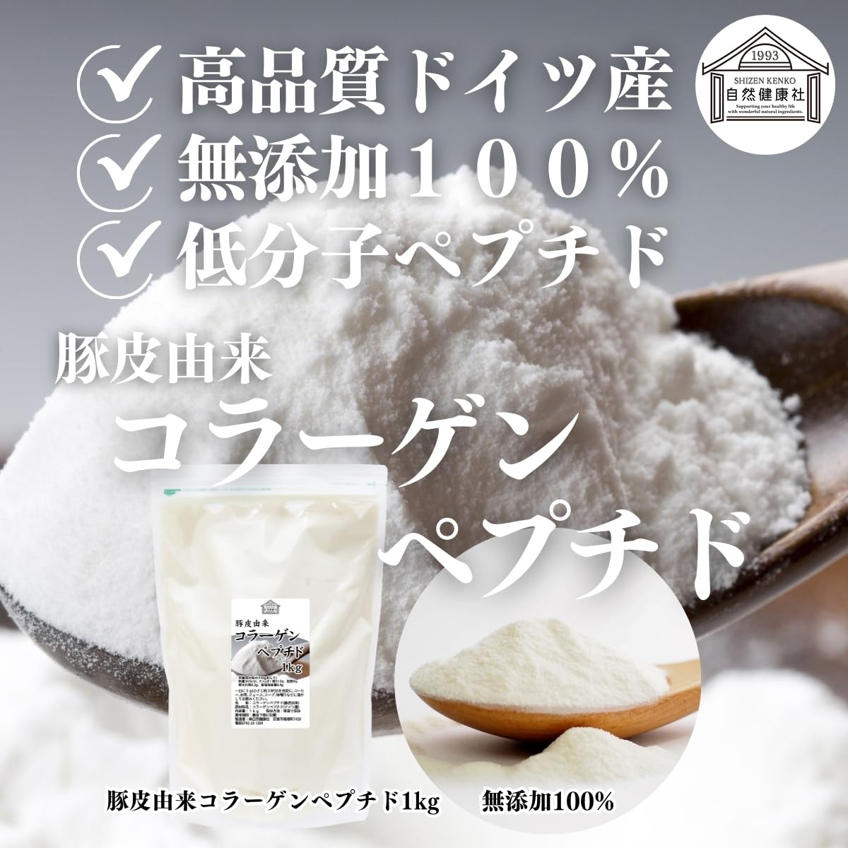 Amazon | 自然健康社 コラーゲンペプチド 1kg 粉末 パウダー サプリ 無