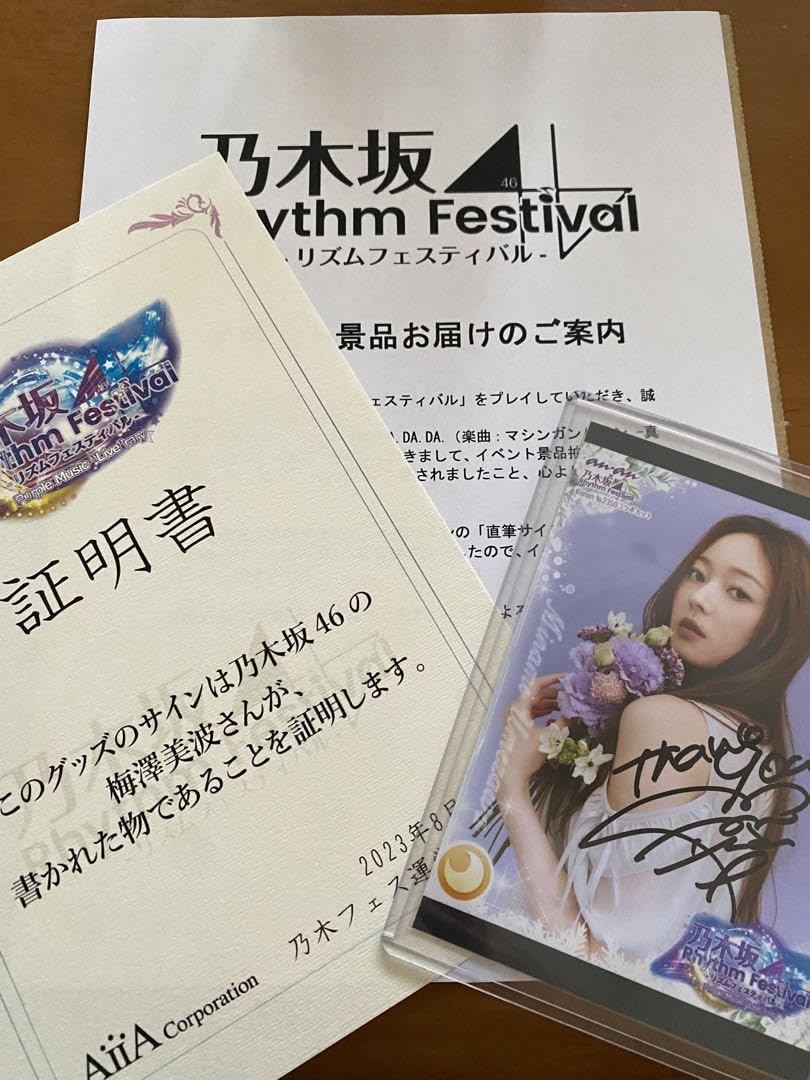 乃木坂46 梅澤美波 直筆サイン入り乃木フェス チェキ Amazon.co.jp: 乃木坂46 梅澤美波 直筆サイン入りチェキ : おもちゃ
