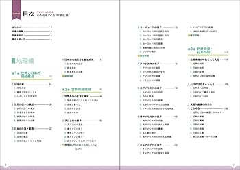 わかるをつくる 中学社会 新装版 | 学研プラス, 太田 弘, 菊池