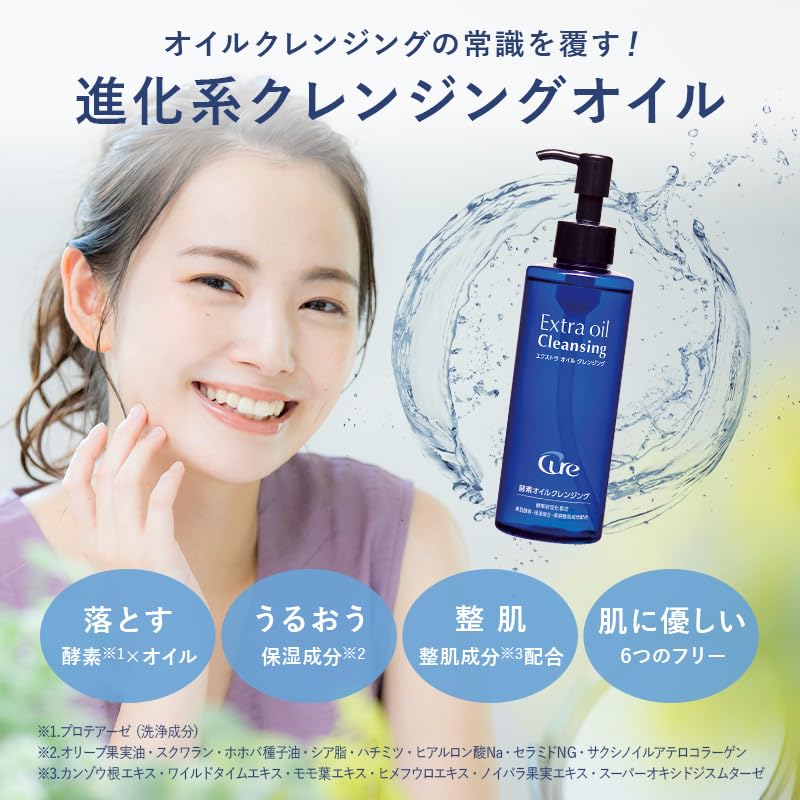 Amazon | Cure エクストラオイルクレンジング 200ml 酵素クレンジング