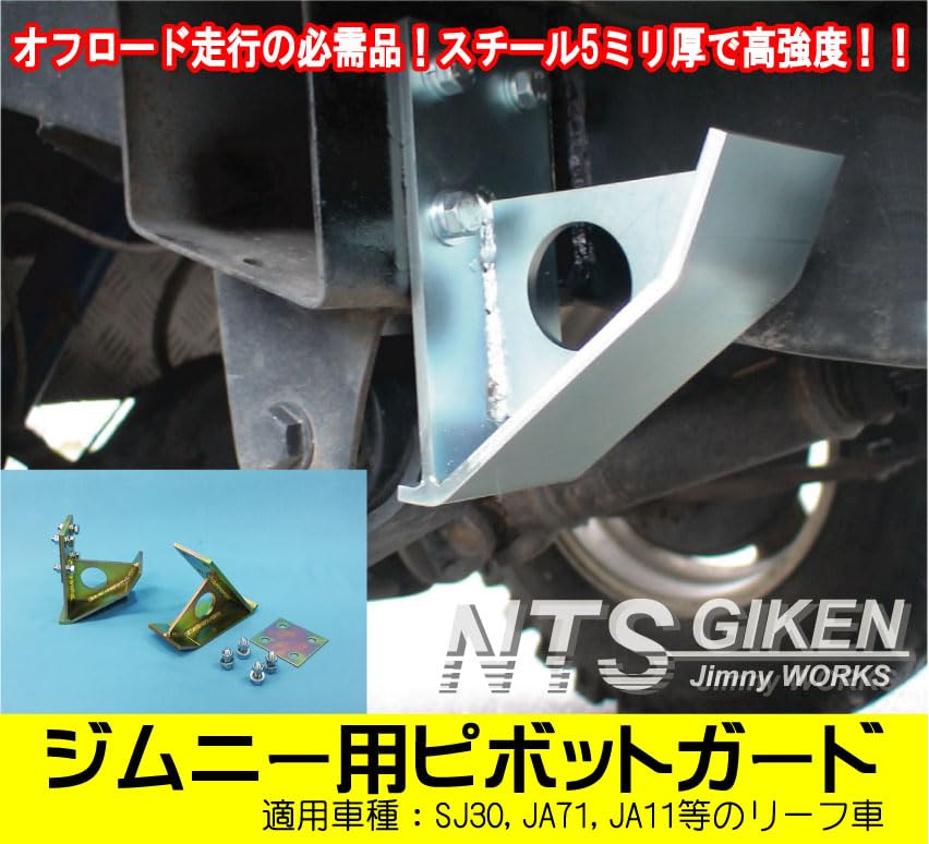Amazon | NTS GIKEN (NTS技研) ピボットガード JA11 / SJ30 /JA71