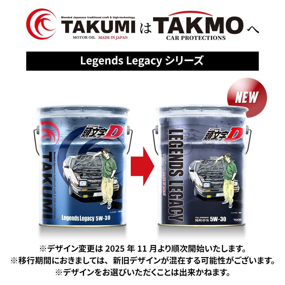 Amazon | TAKMO(旧TAKUMIモーターオイル) 頭文字D 5W-30 20L エンジン