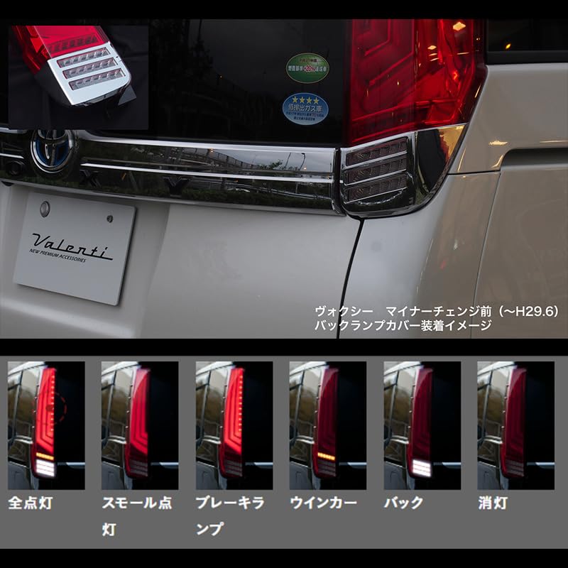 「美品」80ヴォクシー、ノア、エスクァイア、ヴァレンティテールランプ ノア ヴォクシー エスクァイア 80系 Valenti ヴァレンティ