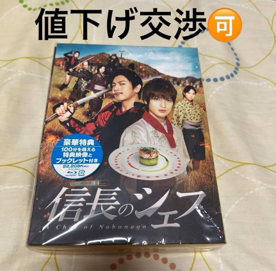 信長のシェフ DVD-BOX〈5枚組〉 Amazon.co.jp: 超 信長のシェフ Blu-ray BOX〈5枚組〉玉森裕太 永瀬廉