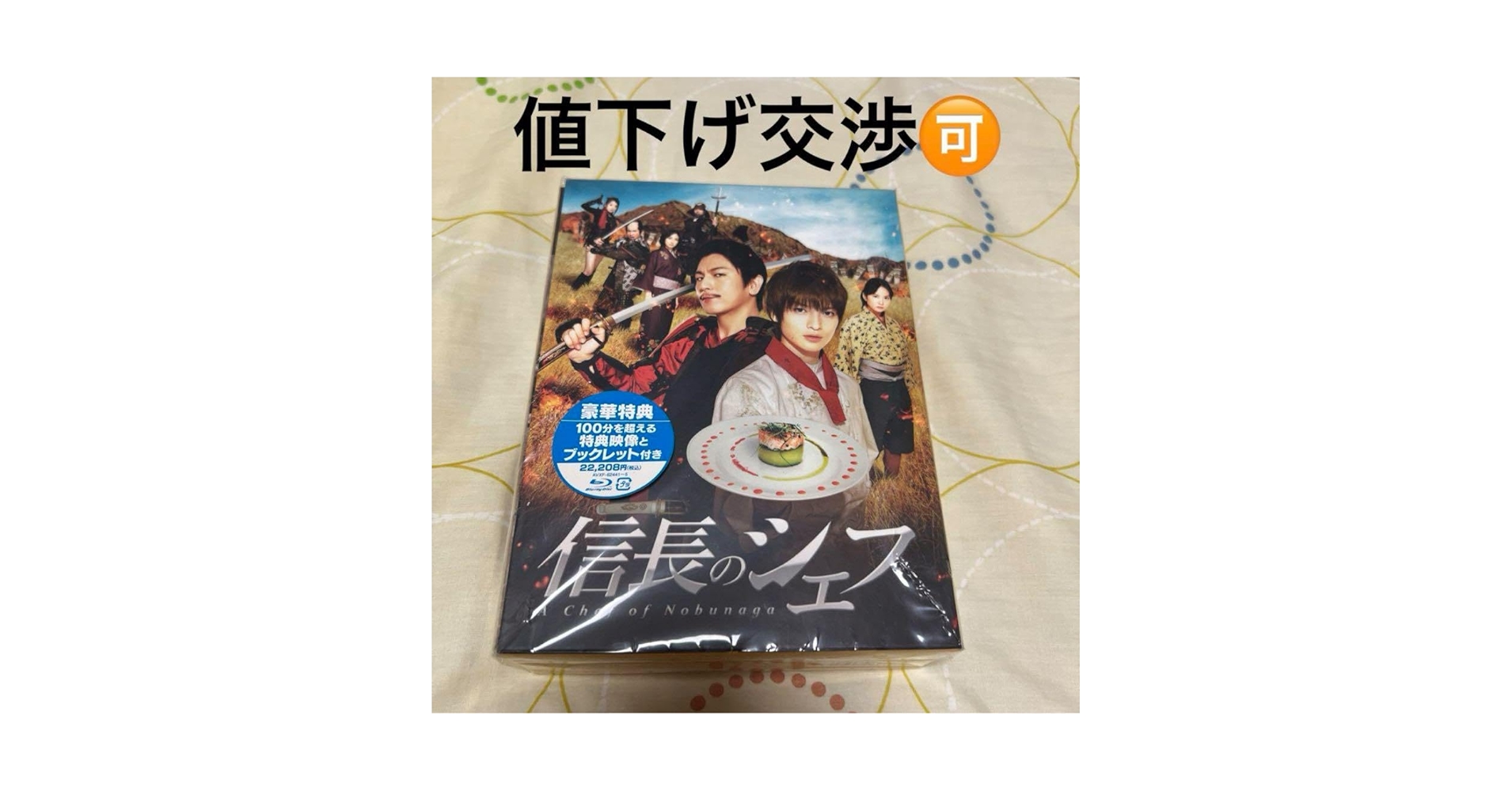 【美品】信長のシェフ Blu-ray BOX〈5枚組〉 美品】信長のシェフ Blu-ray BOX〈5枚組〉