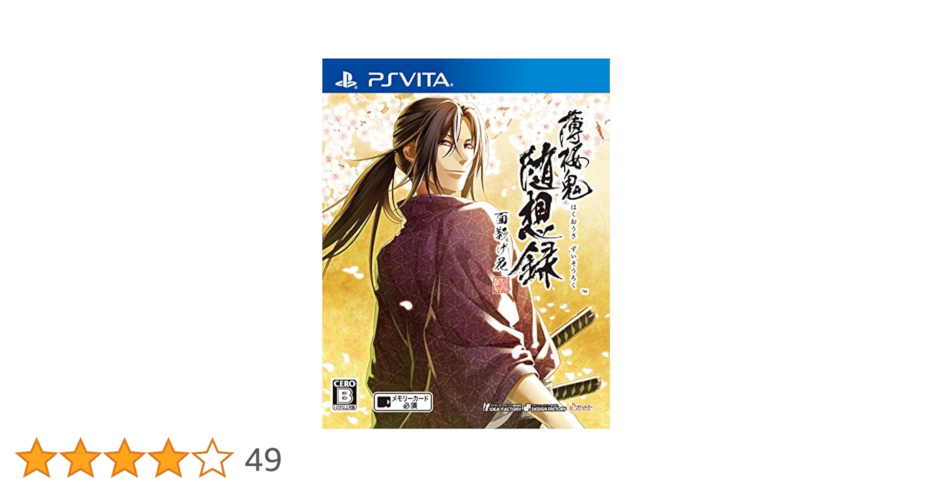 Amazon.co.jp: 薄桜鬼 随想録 面影げ花 - PS Vita : ゲーム