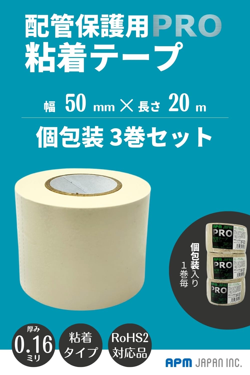 Amazon.co.jp: APMジャパン PRO エアコン配管テープ 粘着タイプ 3巻