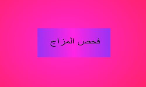 Arabic Temper Scanner
