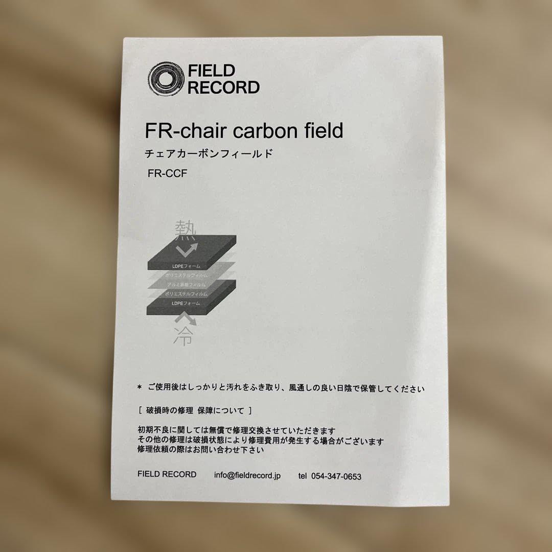 FIELD RECORD チェアカーボンフィールド　未使用　FR-CCF 座椅子 FIELD RECORD | FR-chair carbon field / チェアカーボンフ