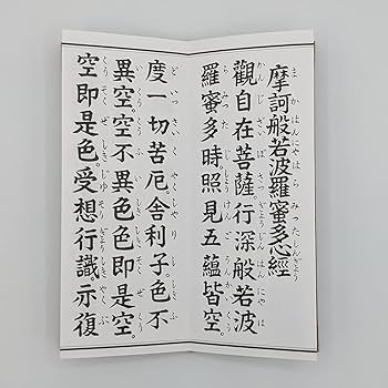 Amazon｜irotan 般若心経 前経入 上製緞子表紙 経本｜仏間・神道