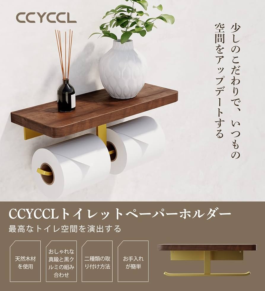 Amazon.co.jp: CCYCCL トイレットペーパーホルダー 北米黒胡桃の