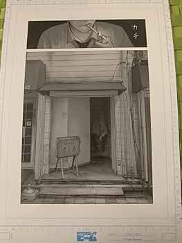 Amazon.co.jp: 和山やま ファミレス行こ。 複製原画 複製原稿 和山やま