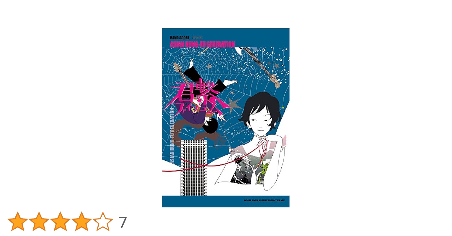 ASIAN KUNG-FU GENERATION バンドスコア 5冊セット ASIAN KUNG-FU GENERATION バンドスコア 5冊セット バンド