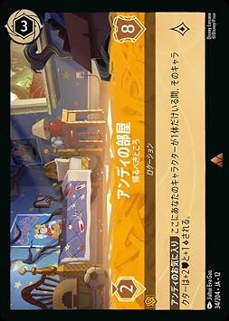 Lorcana Andy Room - Where To Return Rare WILDS UNKNOWN To The Unknown! 034/204 JA 12