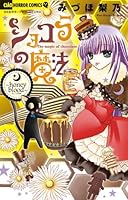 Chocolat No Maho: Honey Blood 4091348270 Book Cover