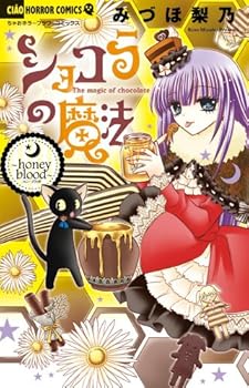 Comic Magic ~ honey blood ~ Chocolat (Chao Horror Comics) (2012) ISBN: 4091348270 [Japanese Import] Book