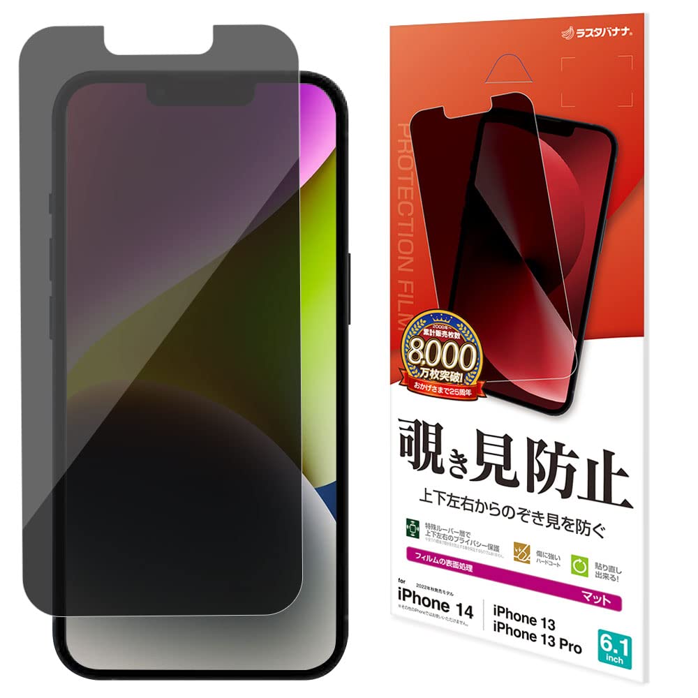 Amazon | ラスタバナナ フィルム iPhone14 13 13Pro 共用 全面保護