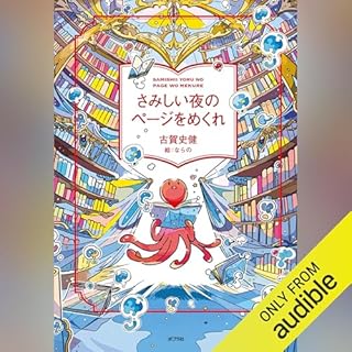 『さみしい夜のページをめくれ』のカバーアート