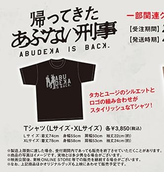 Amazon.co.jp: あぶない刑事 Tシャツ サイズL 帰ってきたあぶない刑事 