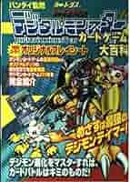 デジタルモンスターカードゲーム大全 デジタルモンスターカードゲーム大全 Amazon.co.jp: デジタル