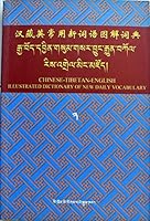 Tibetan English Illustrated Dictionary of New Words Common 7540950536 Book Cover