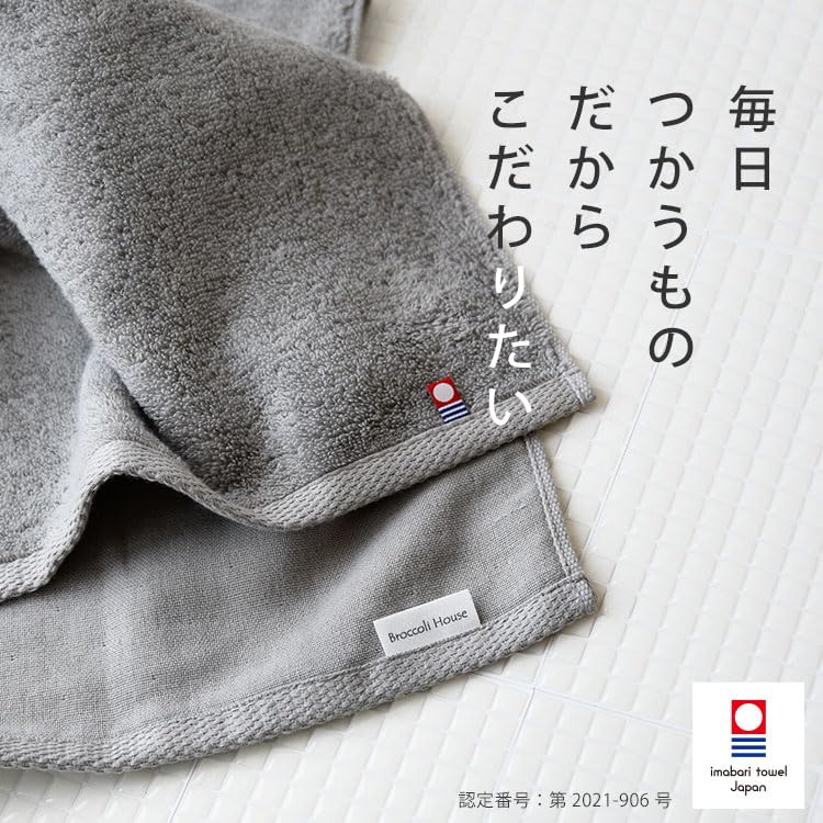 【在庫セール】[ブロッコリーハウス] 今治タオル バスタオル 2枚セット 日本製 Amazon｜ブロッコリーハウス 今治タオル バスタオル (2枚組) 部屋干し
