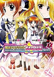 Amazon.co.jp: ORIGINAL CHRONICLE 魔法少女リリカル