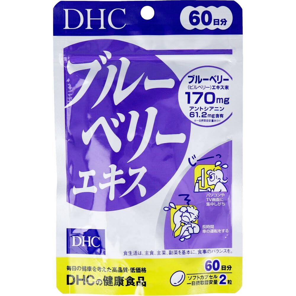 DHC ブルーベリーエキス 60日分×6袋 Amazon | DHC ブルーベリーエキス120粒60日分 | DHC | ブルーベリー