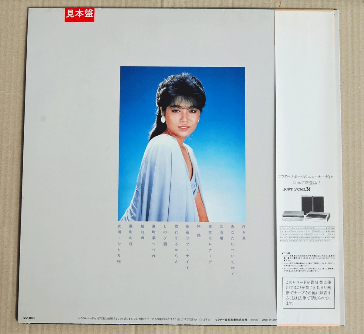 Amazon.co.jp: LP 仁科ともみ 浮き草 見本盤 ファースト・アルバム