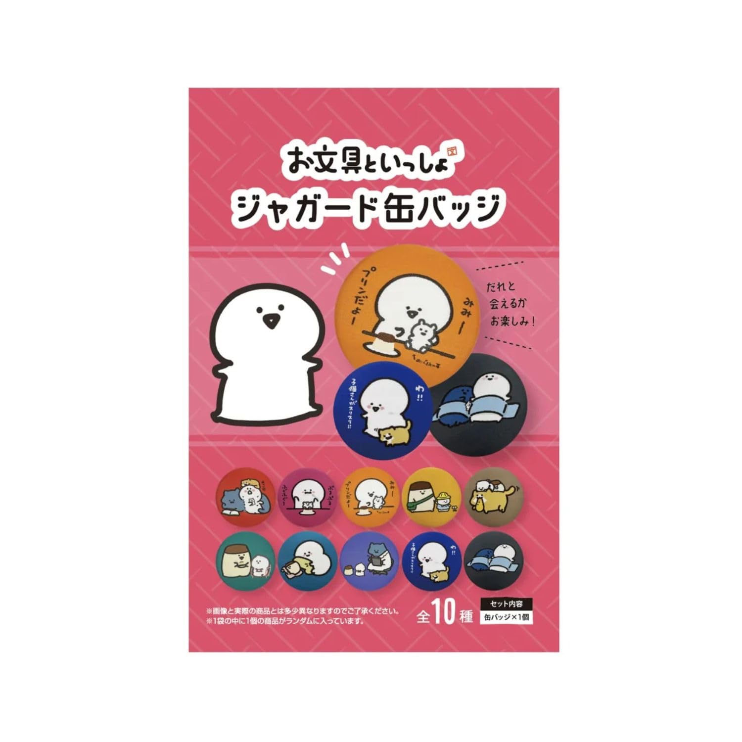 エスケイジャパン お文具といっしょジャガード缶バッジ ※何が出るかはお楽しみ