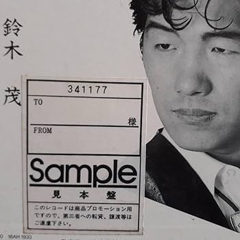 Amazon.co.jp: レアPROMO和モノLP見本盤 はっぴいえんど (細野晴臣