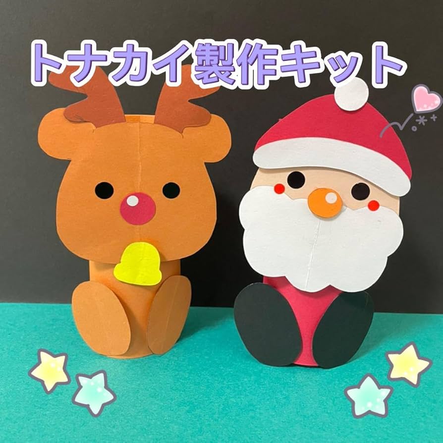 Amazon.co.jp: 製作キット サンタ トナカイ クリスマス 11月12月 保育