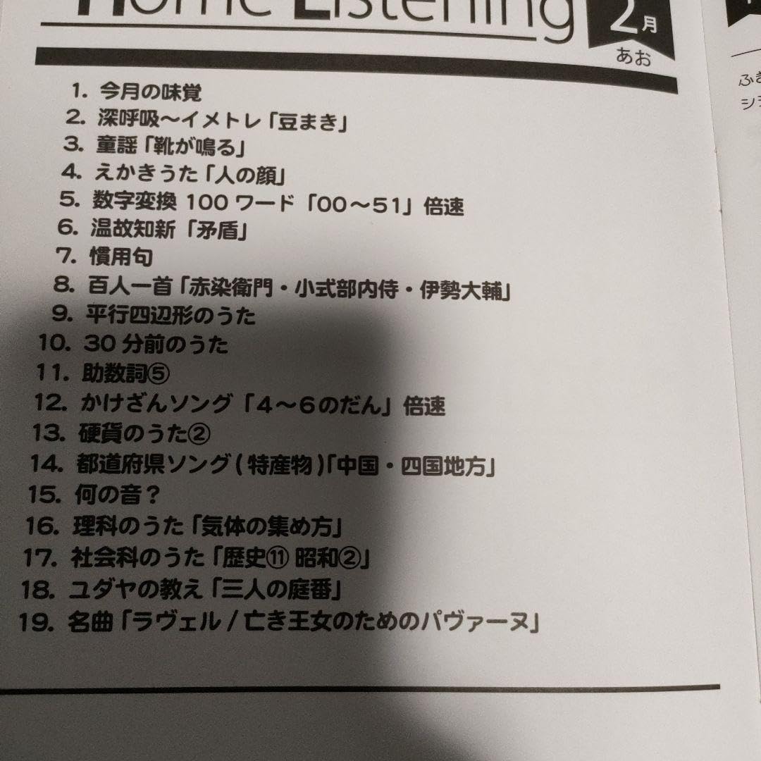 ホームリスニング EQWEL イクウェル CD 年中 あお 青 - チャイルド 