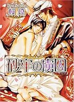 Sarou no Ryoshuu 4778103580 Book Cover